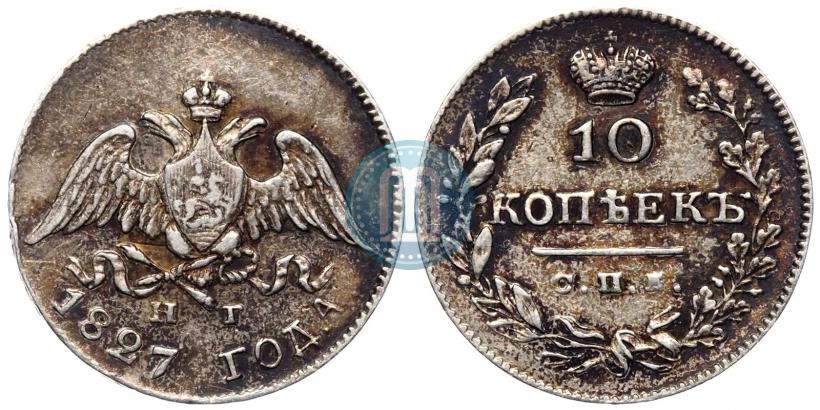 Фото 10 копеек 1827 года СПБ-НГ 