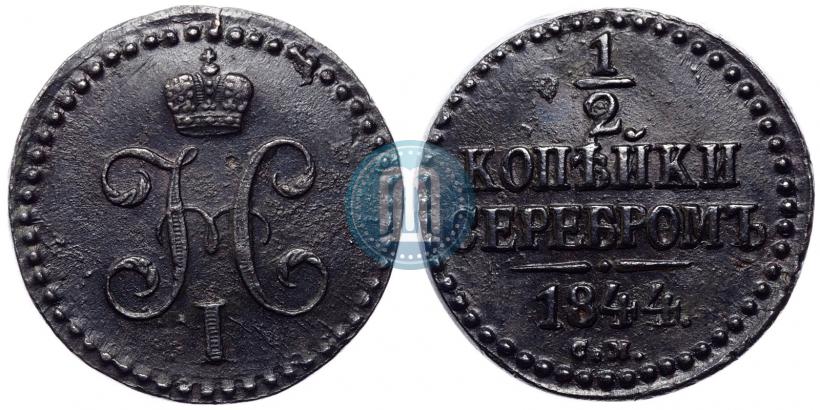 Picture 1/2 kopeck 1844 year СМ 