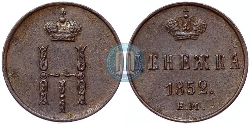 Фото Денежка 1852 года ЕМ 