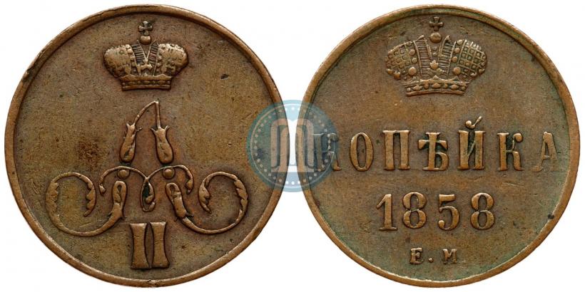 Фото 1 копейка 1858 года ЕМ 
