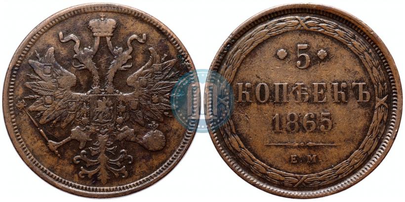 Фото 5 копеек 1865 года ЕМ 