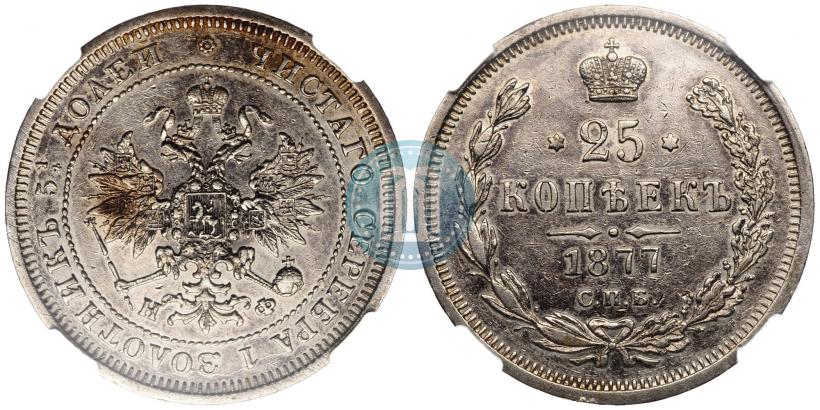 Фото 25 копеек 1877 года СПБ-НФ 