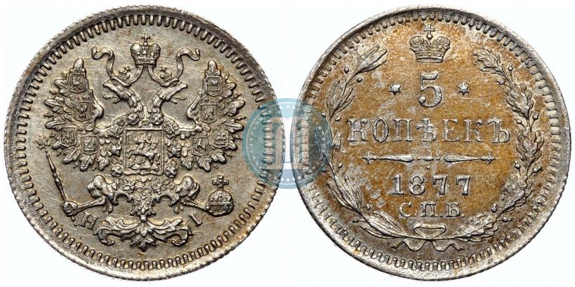 Фото 5 копеек 1877 года СПБ-HI 