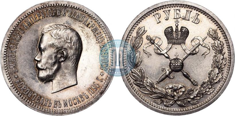 Picture 1 rouble 1896 year (АГ) "On the coronation of the Emperor Nicholas II"