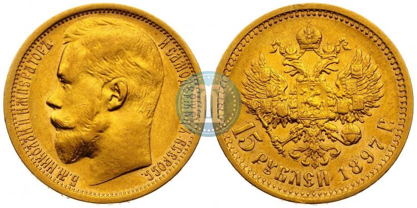 Picture 15 roubles 1897 year (АГ) 