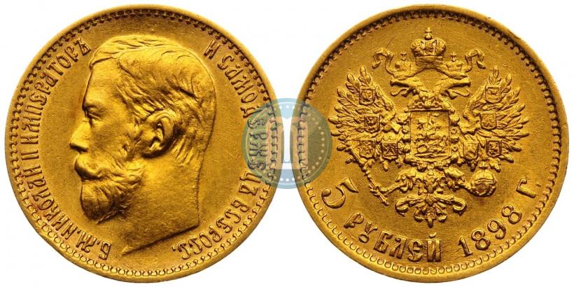 Picture 5 roubles 1898 year (АГ) 
