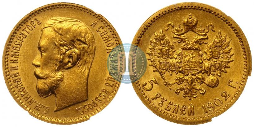 Фото 5 рублей 1902 года (АР) 