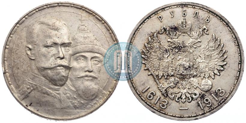 Фото 1 рубль 1913 года (ВС) "В память 300-летия дома Романовых"