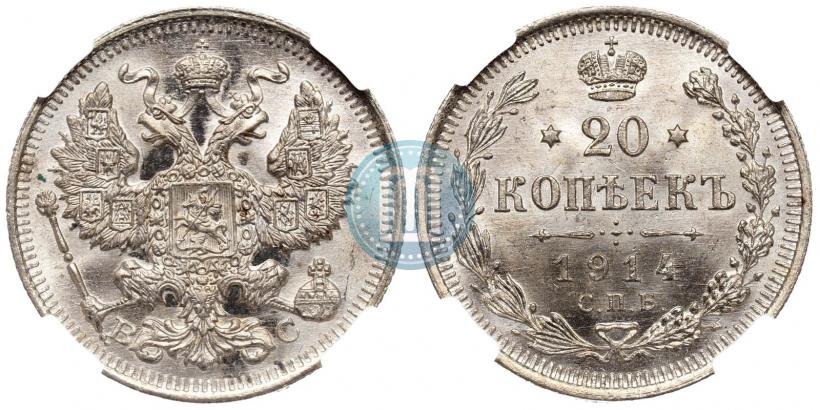 Фото 20 копеек 1914 года СПБ-ВС 
