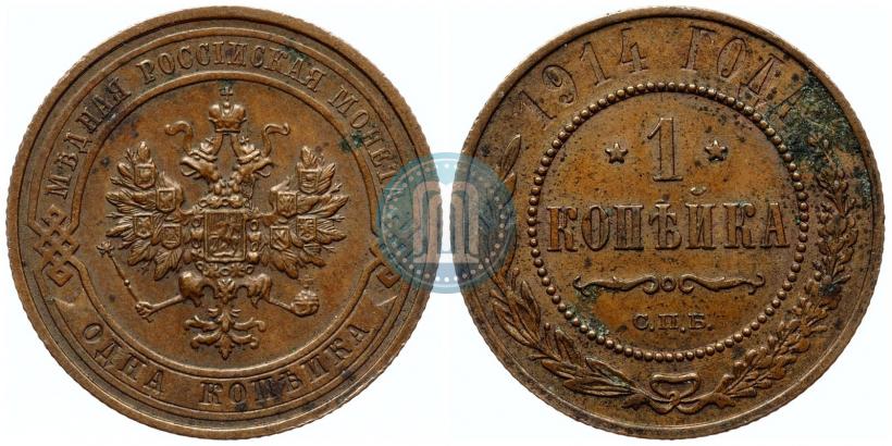 Фото 1 копейка 1914 года СПБ 