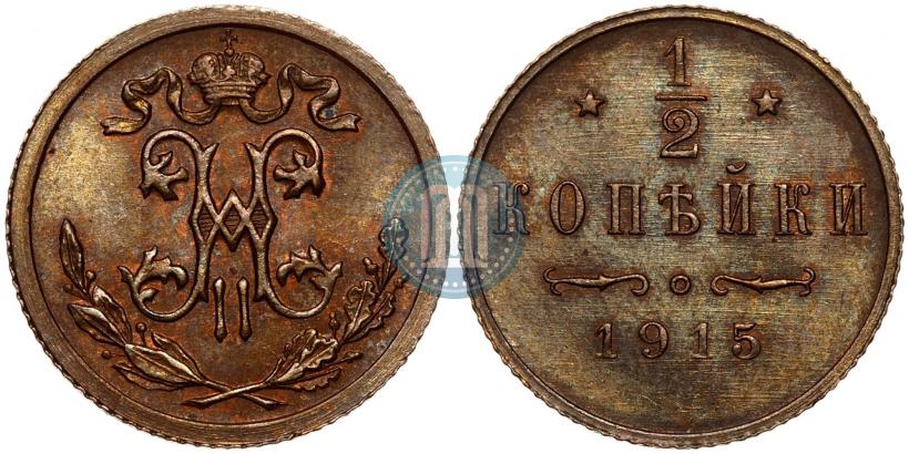 Фото 1/2 копейки 1915 года  