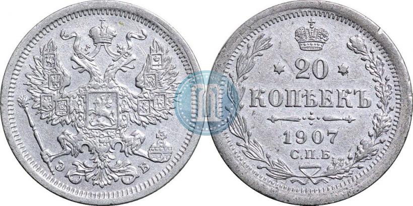 Picture 20 kopecks 1907 year СПБ-ЭБ 