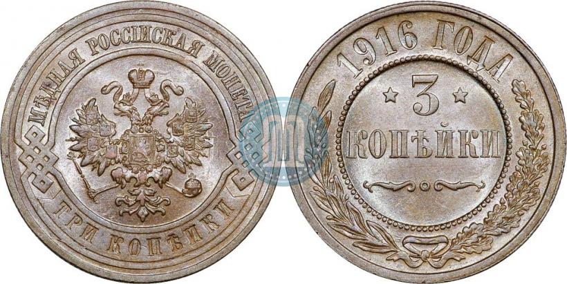 Фото 3 копейки 1916 года  