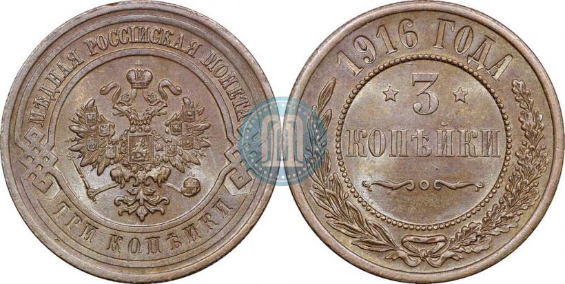 Фото 3 копейки 1916 года  