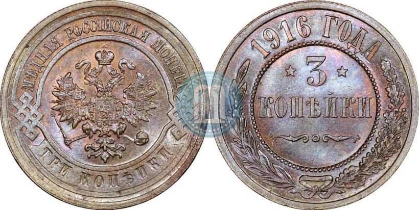 Фото 3 копейки 1916 года  