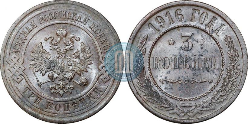 Фото 3 копейки 1916 года  