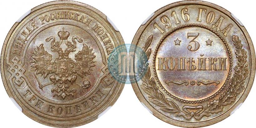 Фото 3 копейки 1916 года  