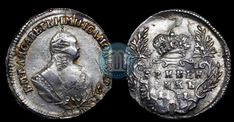 Фото Гривенник 1751 года  