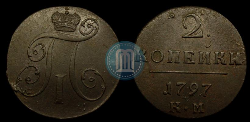 Фото 2 копейки 1797 года КМ 