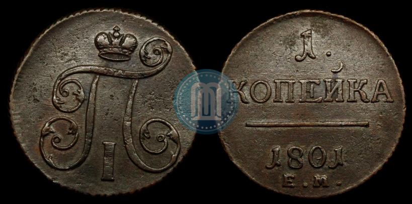 Фото 1 копейка 1801 года ЕМ 