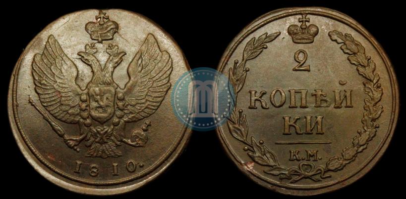 Фото 2 копейки 1810 года КМ 