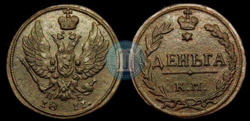 Фото Деньга 1811 года КМ-ПБ 