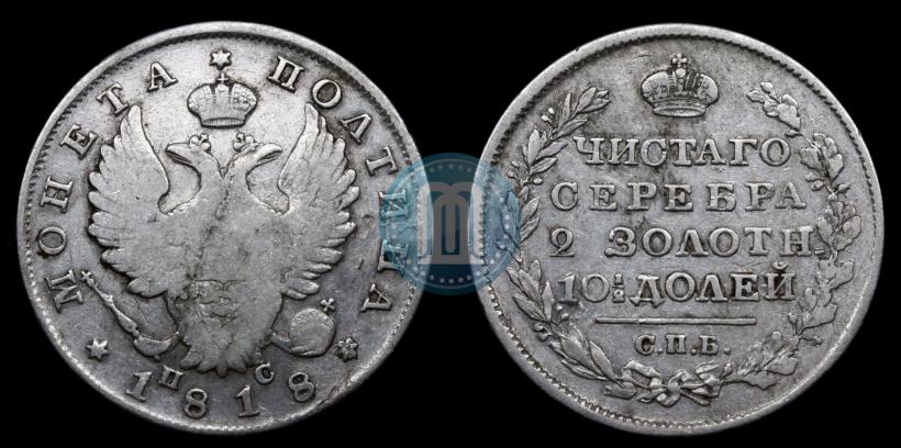 Picture Poltina 1818 year СПБ-ПС 