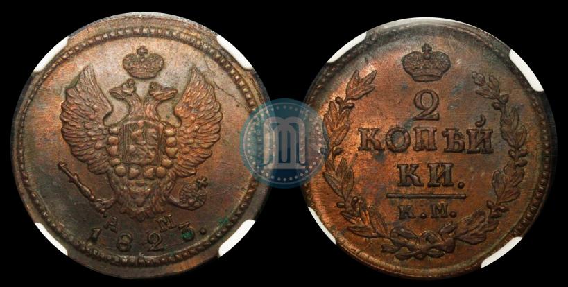 Picture 2 kopecks 1823 year КМ-АМ 