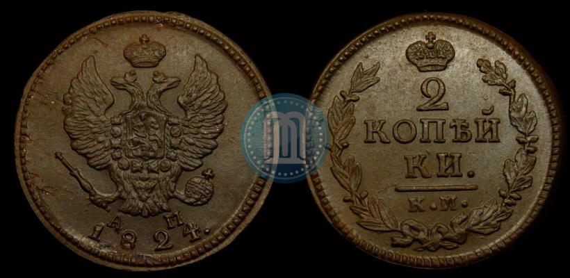 Picture 2 kopecks 1824 year КМ-АМ 