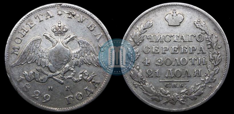 Picture 1 rouble 1829 year СПБ-НГ 