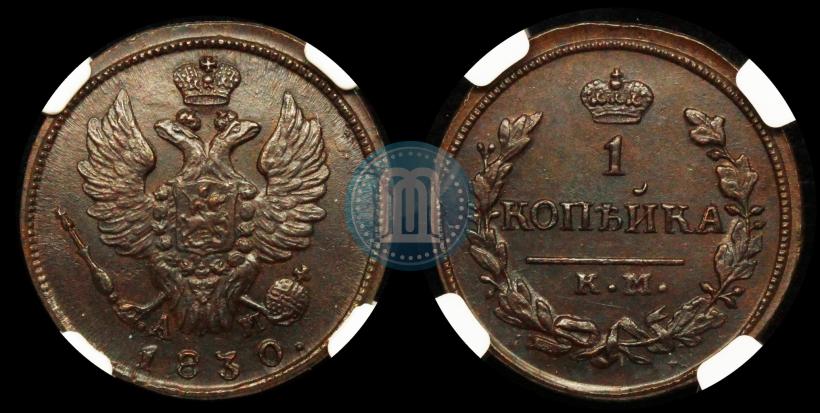 Фото 1 копейка 1830 года КМ-АМ "Орел с поднятыми крыльями"
