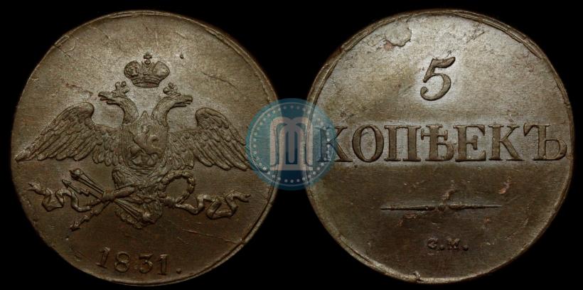 Фото 5 копеек 1831 года СМ 