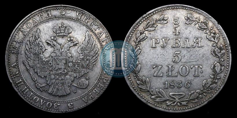Фото 3/4 рубля - 5 злотых 1836 года MW 