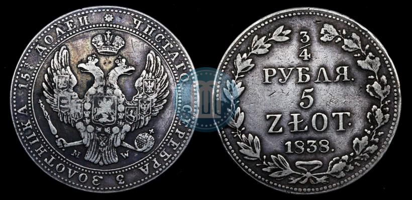 Фото 3/4 рубля - 5 злотых 1838 года MW 