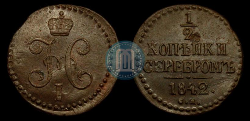 Picture 1/2 kopeck 1842 year СМ 
