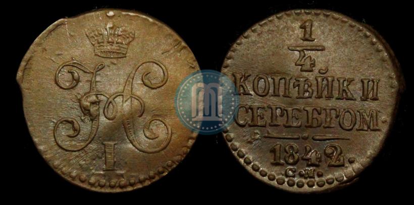 Picture 1/4 kopeck 1842 year СМ 