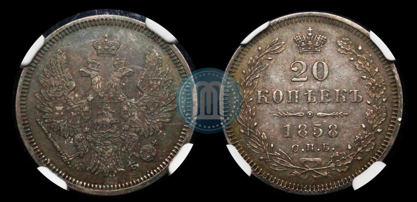 Picture 20 kopecks 1858 year СПБ-ФБ 