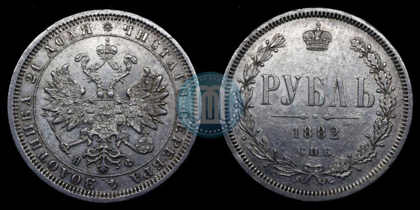 Picture 1 rouble 1882 year СПБ-НФ 