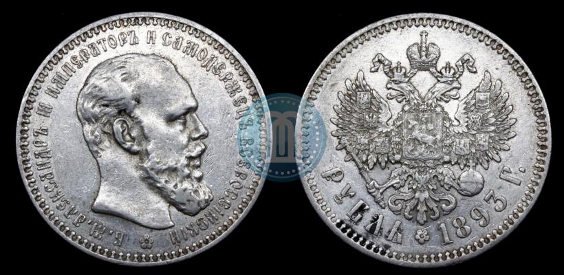 Picture 1 rouble 1893 year (АГ) 