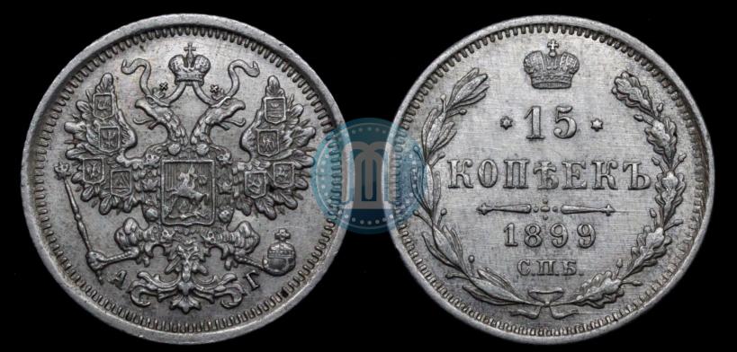 Picture 15 kopecks 1899 year СПБ-АГ 
