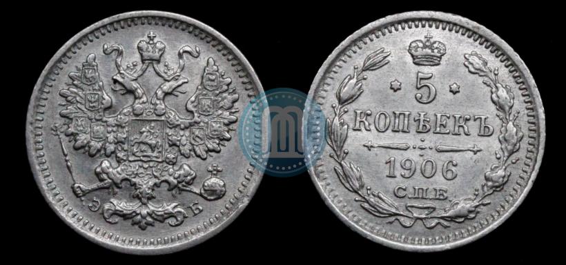Picture 5 kopecks 1906 year СПБ-ЭБ 
