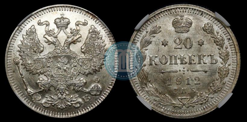Picture 20 kopecks 1912 year СПБ-ЭБ 