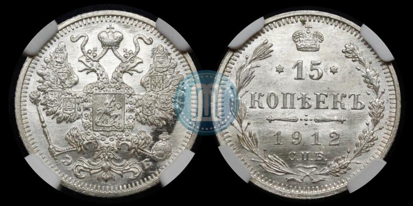 Picture 15 kopecks 1912 year СПБ-ЭБ 