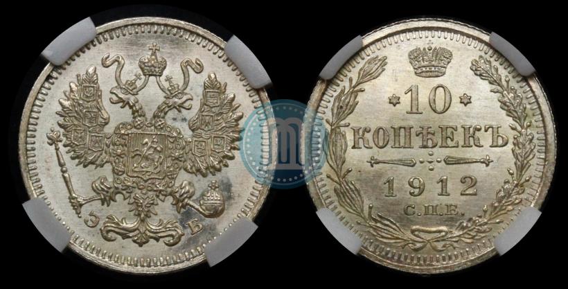 Picture 10 kopecks 1912 year СПБ-ЭБ 