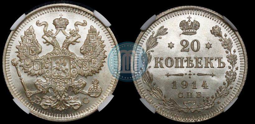 Фото 20 копеек 1914 года СПБ-ВС 