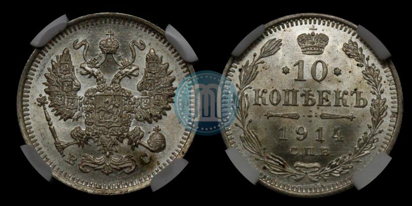 Picture 10 kopecks 1914 year СПБ-ВС 