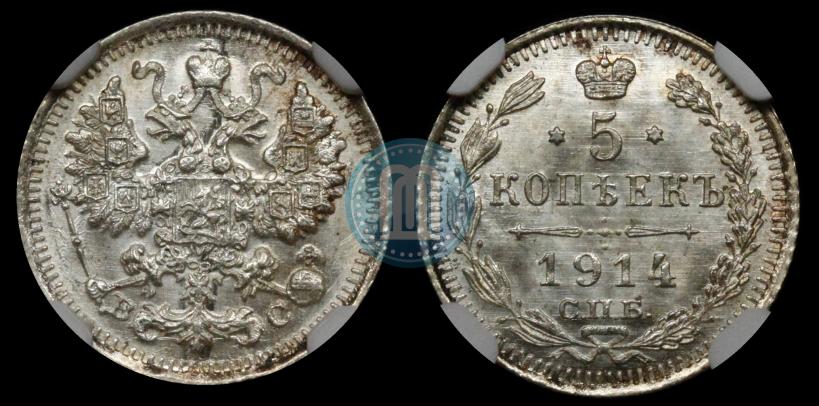 Фото 5 копеек 1914 года СПБ-ВС 