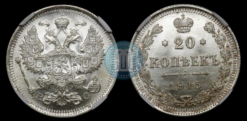 Фото 20 копеек 1915 года ВС 
