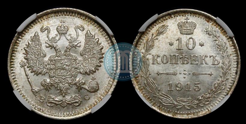 Picture 10 kopecks 1915 year ВС 