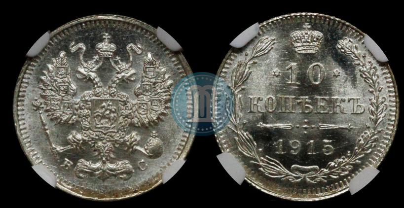 Picture 10 kopecks 1915 year ВС 